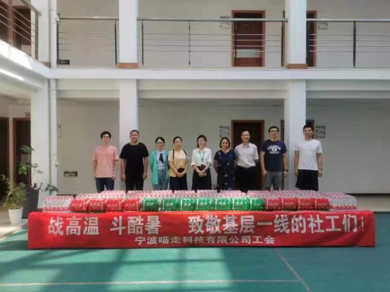 清凉一“夏” | 37000cm威尼斯科技有限公司工会开展夏日送清凉活动